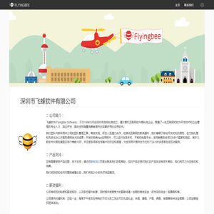 飞蜂软件