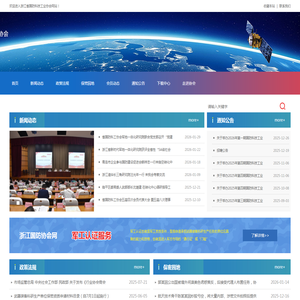 浙江省国防科技工业协会