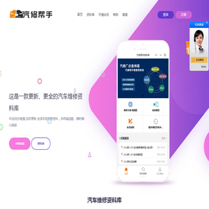 汽车维修资料库