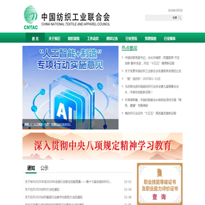 中国纺织工业联合会