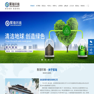 湖北聚海环境科技有限公司