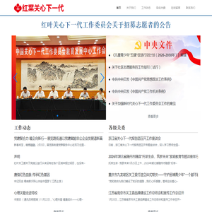 红葉关心下一代