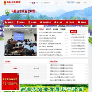 马鞍山市农业农村局