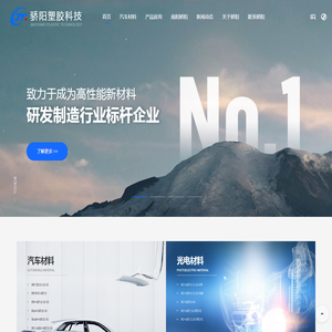 高性能新材料供应商