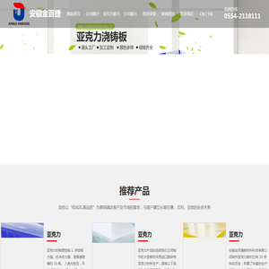 安徽金百捷新材料科技有限公司