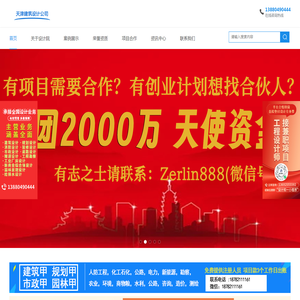 天津市政设计院