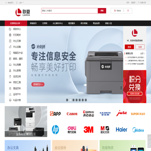 上海联夏贸易有限公司