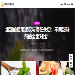 纽甜三氯蔗糖阿斯巴甜安赛蜜甜菊糖行业信息网站