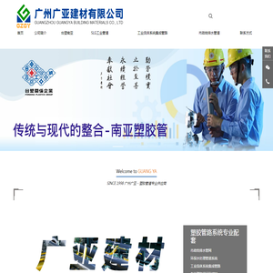 广州广亚建材有限公司