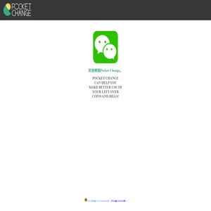 PocketChange服务