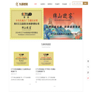 四川九寨时刻文化创意有限公司