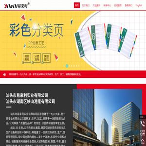 汕头市易来利实业有限公司,汕头市潮南区峡山港隆有限公司,yilaili.com