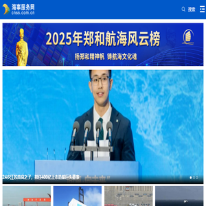海事服务网CNSS