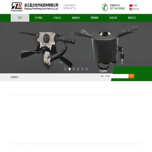 浙江品之恒汽车配件有限公司