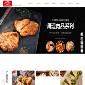 福建台宏食品有限公司,香肠热狗系列,切丁切片系列,调理肉品系列,烘焙馅料