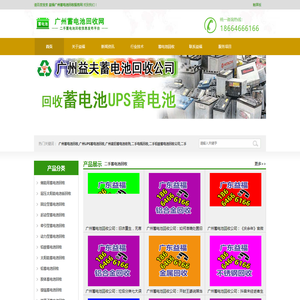 蓄电池回收