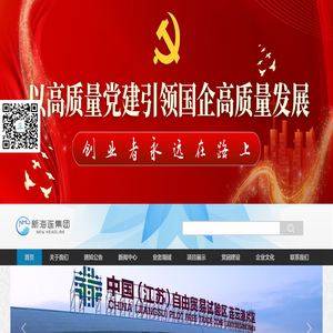 江苏新海连发展集团有限公司::首页