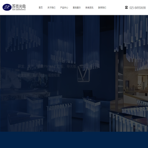 南京苏克光电科技有限公司