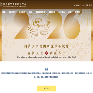 德国研究在线