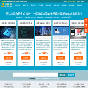 小程序网站制作