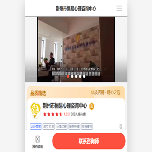 荆州市恒易心理咨询中心