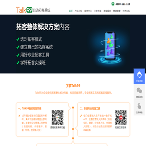 Talk99总部官网