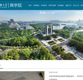 商学院