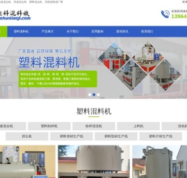塑料混料机