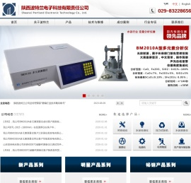 陕西波特兰电子科技有限责任公司