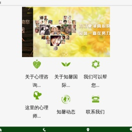 知馨国际心理咨询机构