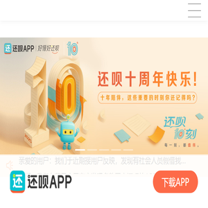 【还呗官网】｜还呗APP｜还呗贷款