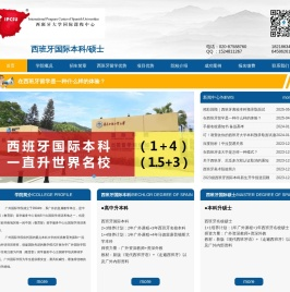西班牙国际课程中心
