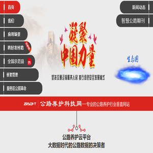 公路养护系统