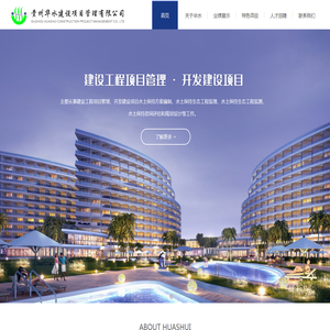 贵州华水建设项目管理有限公司