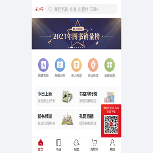 孔夫子旧书网：图书及艺术收藏品交易拍卖平台
