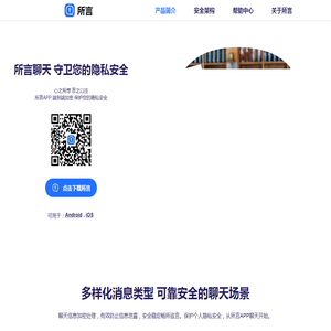 所言APP官网