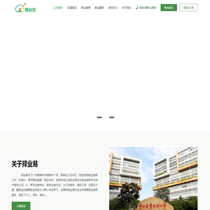 择业易(广州)职业规划咨询有限公司