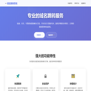 域名跳转系统