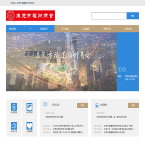 东莞市福建福州商会