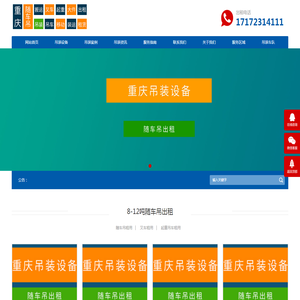 重庆随车吊出租