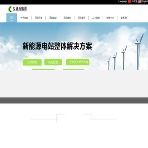 江苏先创新能源有限公司