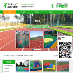 湛江柏冠体育设施工程有限公司