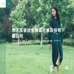 恒天宝丽丝生物基纤维股份有限公司