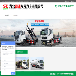 湖北四通专用汽车有限公司