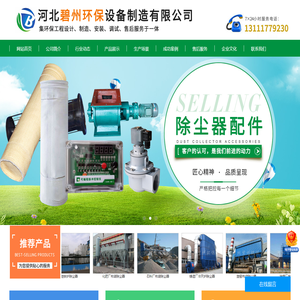 河北碧州环保设备制造有限公司