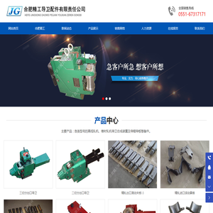 合肥精工导卫配件有限责任公司,高线轧机,棒材轧机导卫