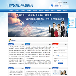 成武县腾达人力资源有限公司