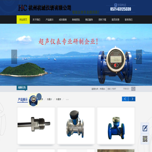 杭州杭城仪表有限公司浙自仪超声波水表