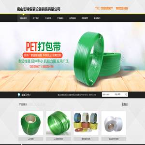 唐山宏艳包装设备销售有限公司