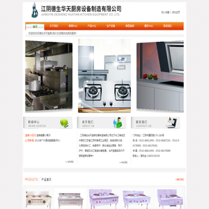 江阴德生华天厨房设备制造有限公司